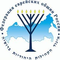 Федерация еврейских общин России"