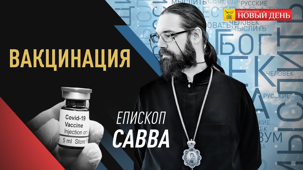 РПЦ не будет требовать от священников в Москве вакцинации
