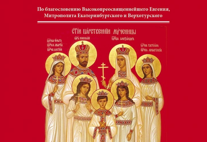 Царский крестный ход в Екатеринбурге окончательно отменен