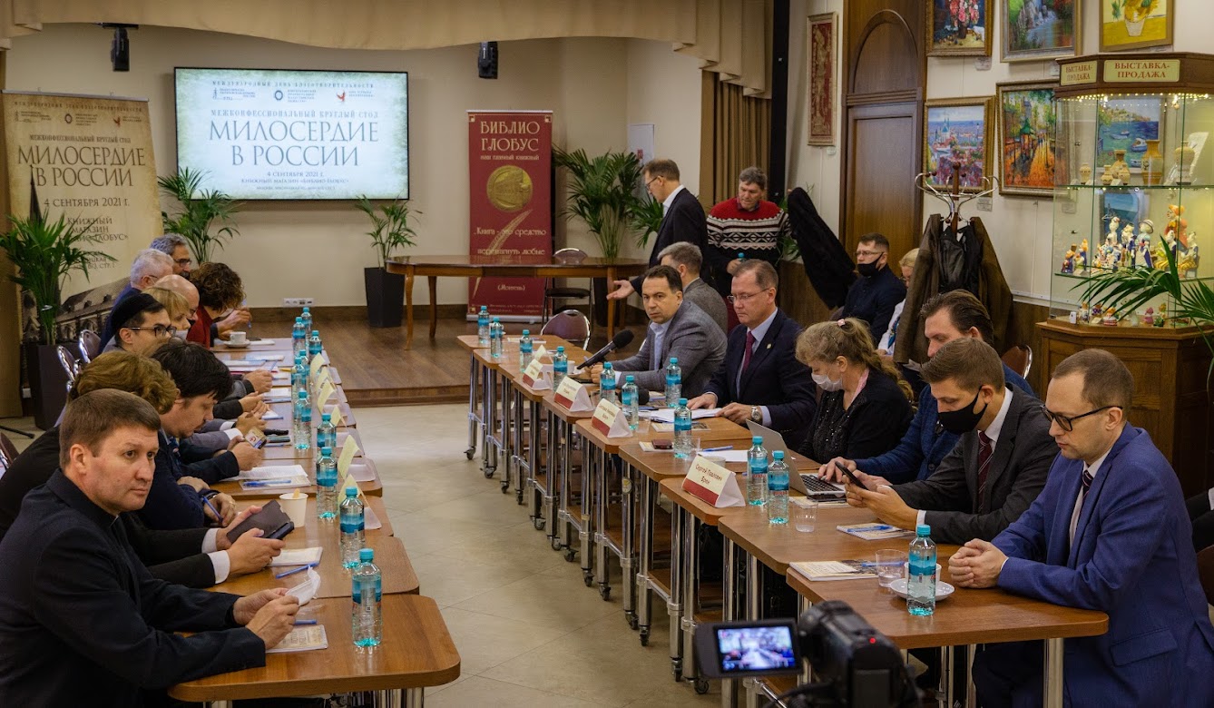 Круглый стол «Милосердие в России» провели в Москве ЕЛЦ и ИППО