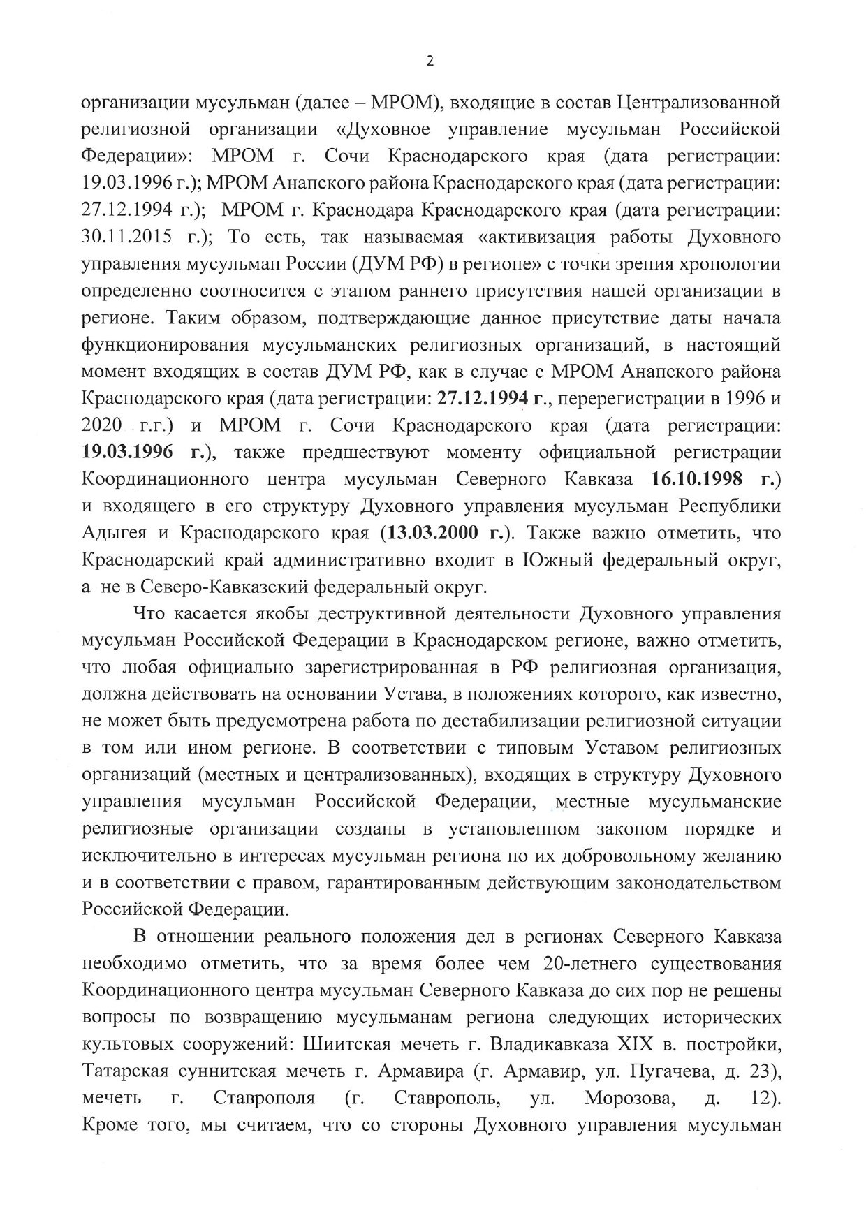 ДУМ РФ ответило на претензии кавказских муфтиев из КЦМСК