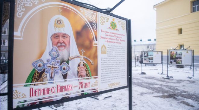 В Казани открылась фотовыставка в честь визитов Патриарха Кирилла