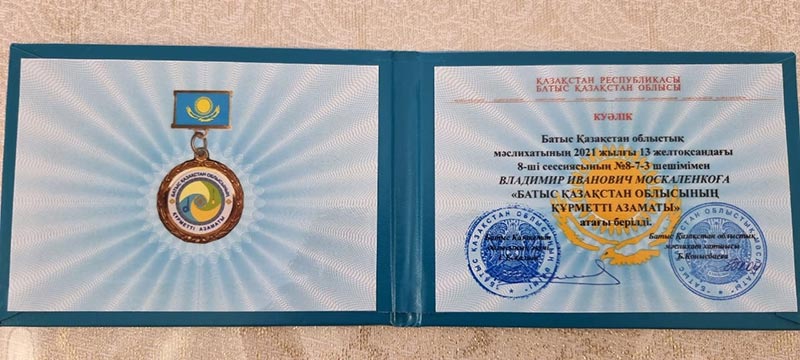 Архиепископ Антоний удостоился почетного звания | Казахстан