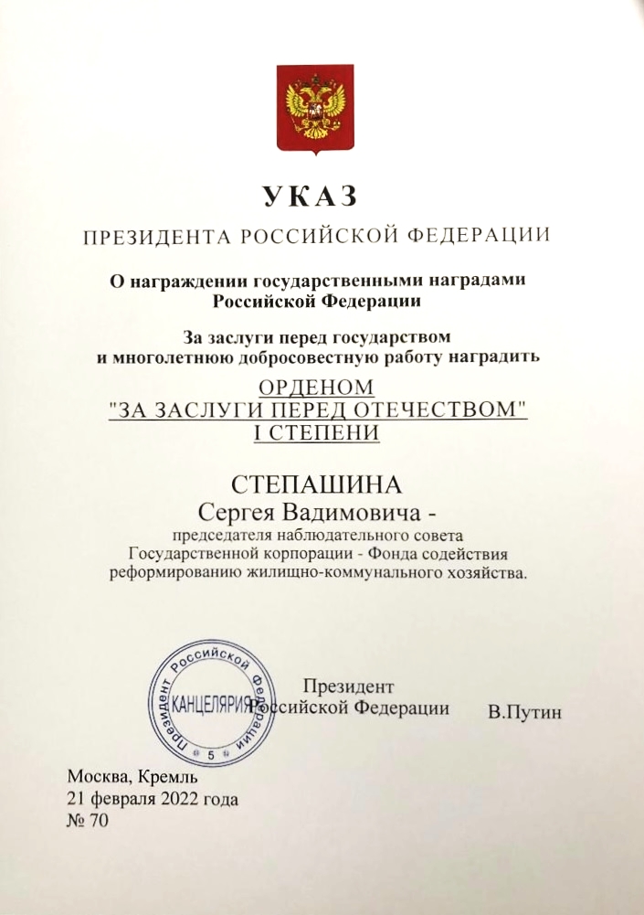 Глава ИППО Степашин - теперь полный кавалер ордена «За заслуги»