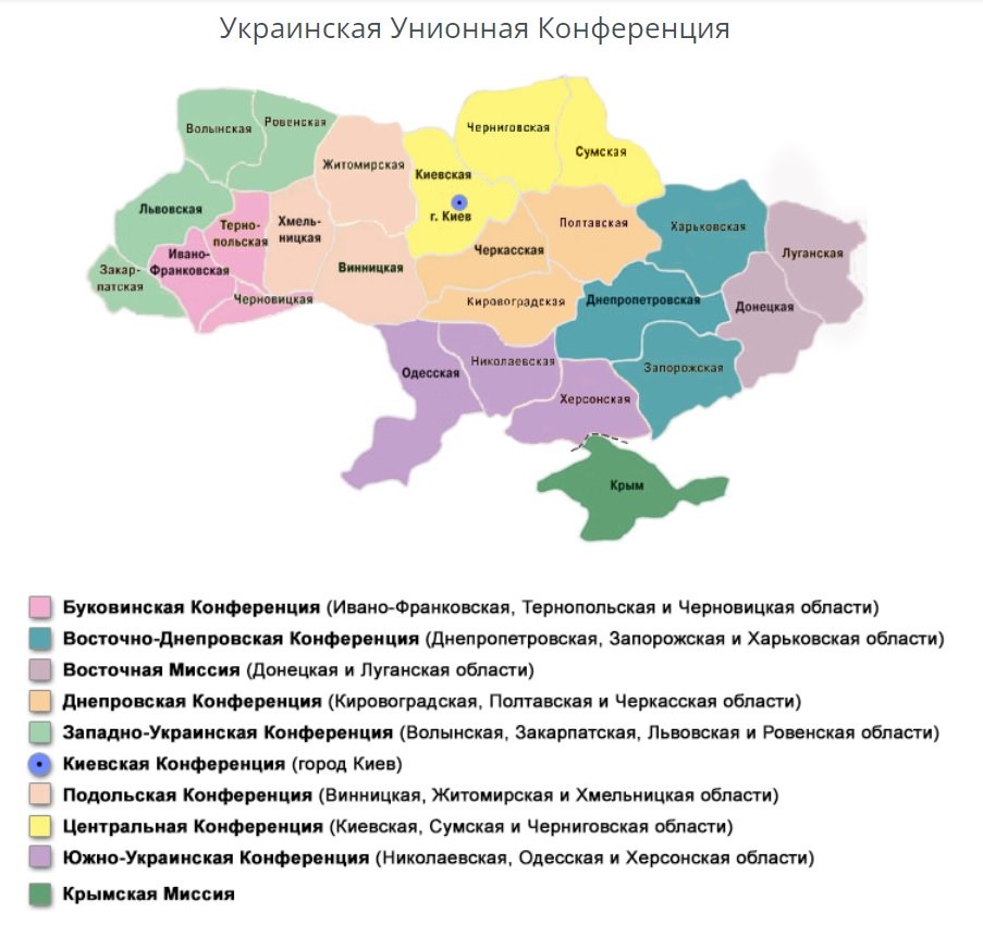 Адвентистов Украины переподчинили от Москвы - Генконференции