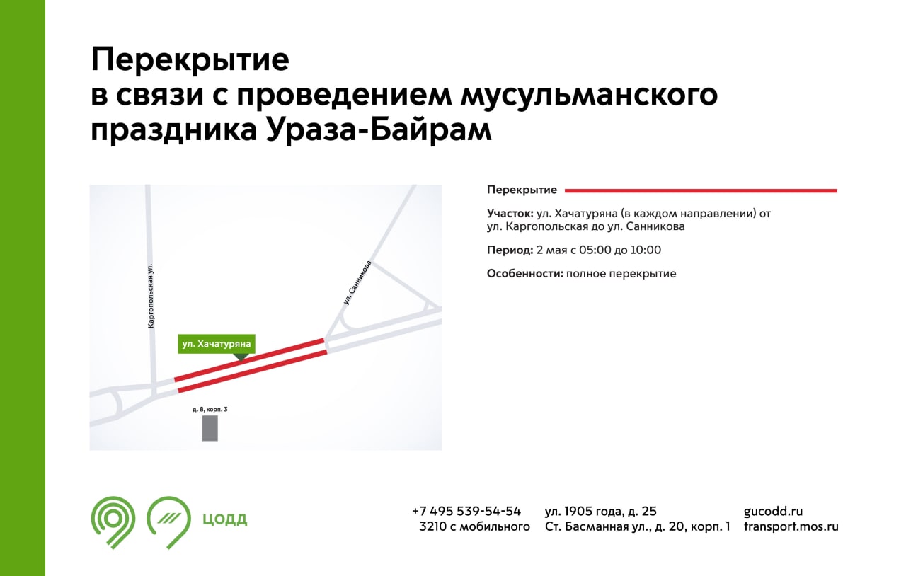В Москве ограничат движение 1-2 мая 2022 из-за Ураза-байрама