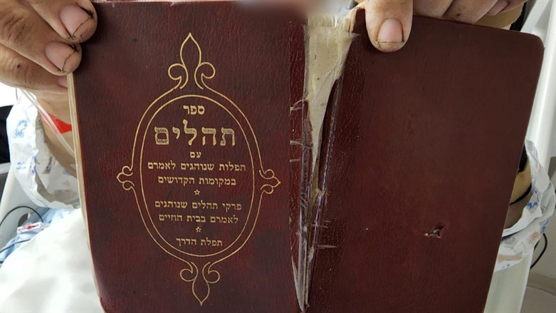 Священная книга спасла жизнь во время теракта в Иерусалиме