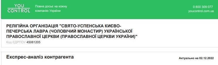ПЦУ повернула свое юрлицо в сторону Киевской Лавры УПЦ