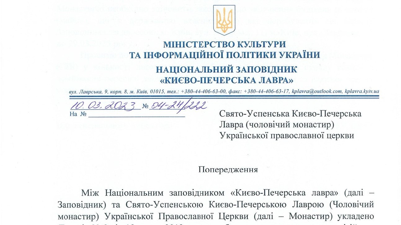 УПЦ прогоняют из Киевской Лавры с 29 марта 2023