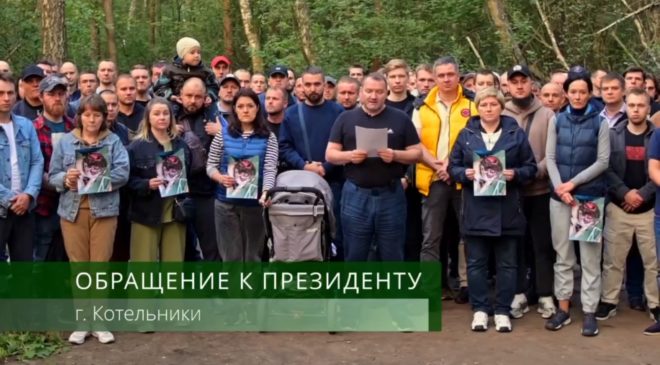 Новый призыв о помощи к Путину жителей Котельников (18+) 