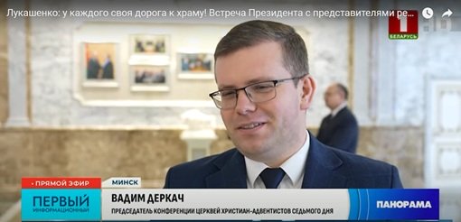 Не только традиционные: встреча глав конфессий с Лукашенко