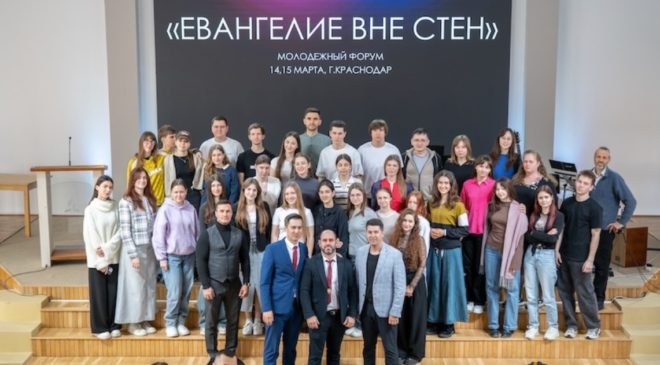Молодежный форум адвентистов «Евангелие вне стен»
