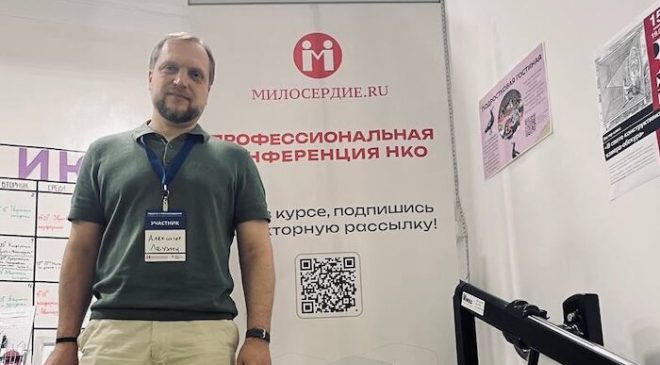 Сотрудники АДРА на конференции НКО «Просто с Милосердием»