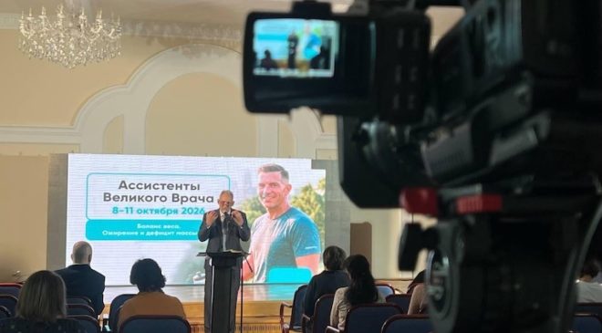 «Ассистенты Великого Врача»: конференция адвентистов о весе