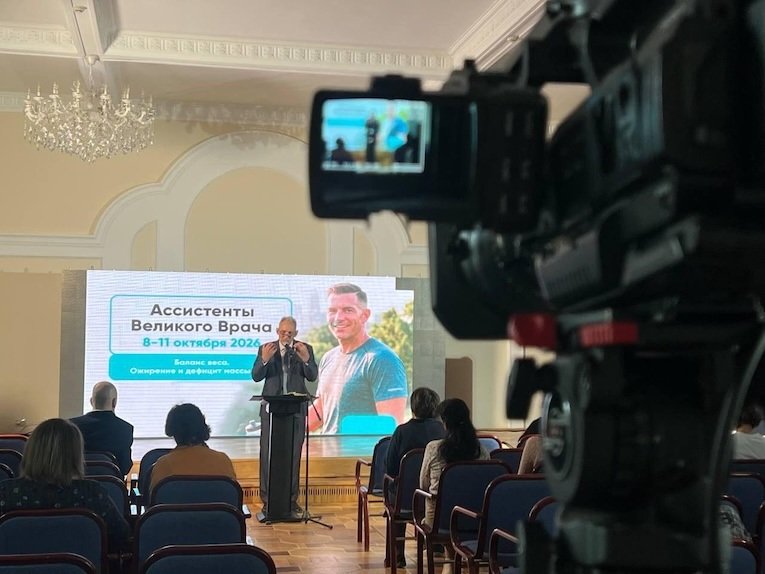 «Ассистенты Великого Врача»: конференция адвентистов о весе